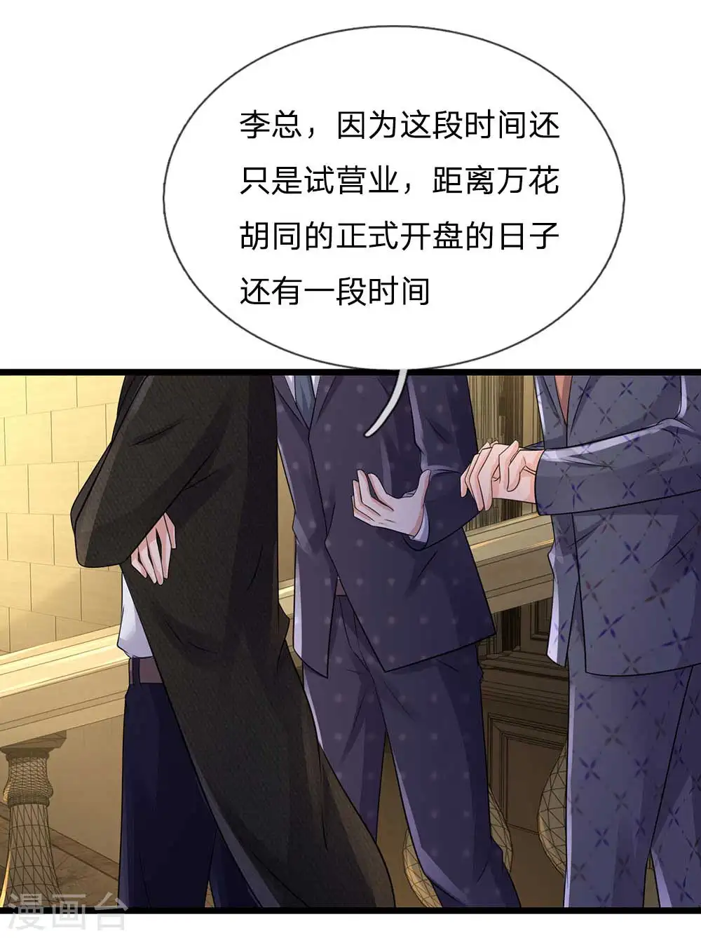 第125话 给我滚出，李总到了9