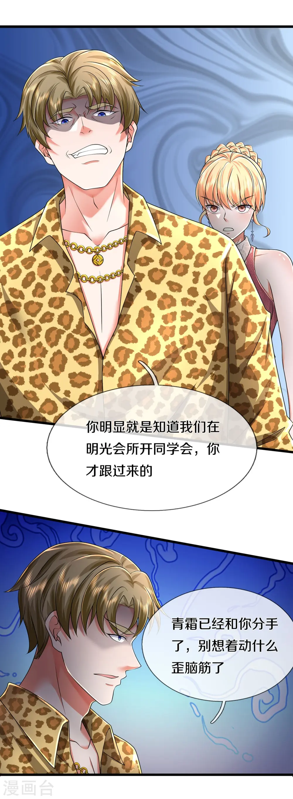 第452话 嫌贫爱富，打脸在即21