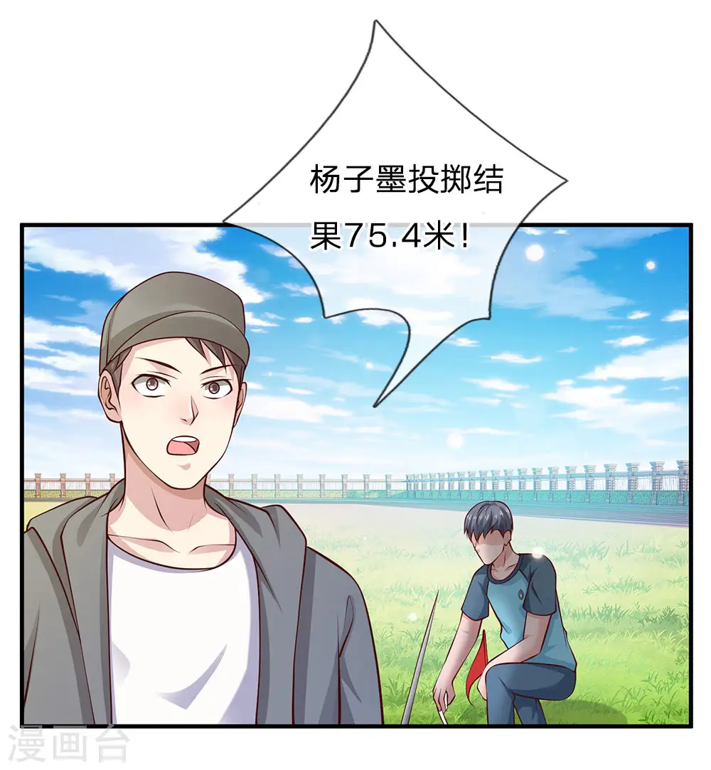 第31话 标枪比试，震惊全场13