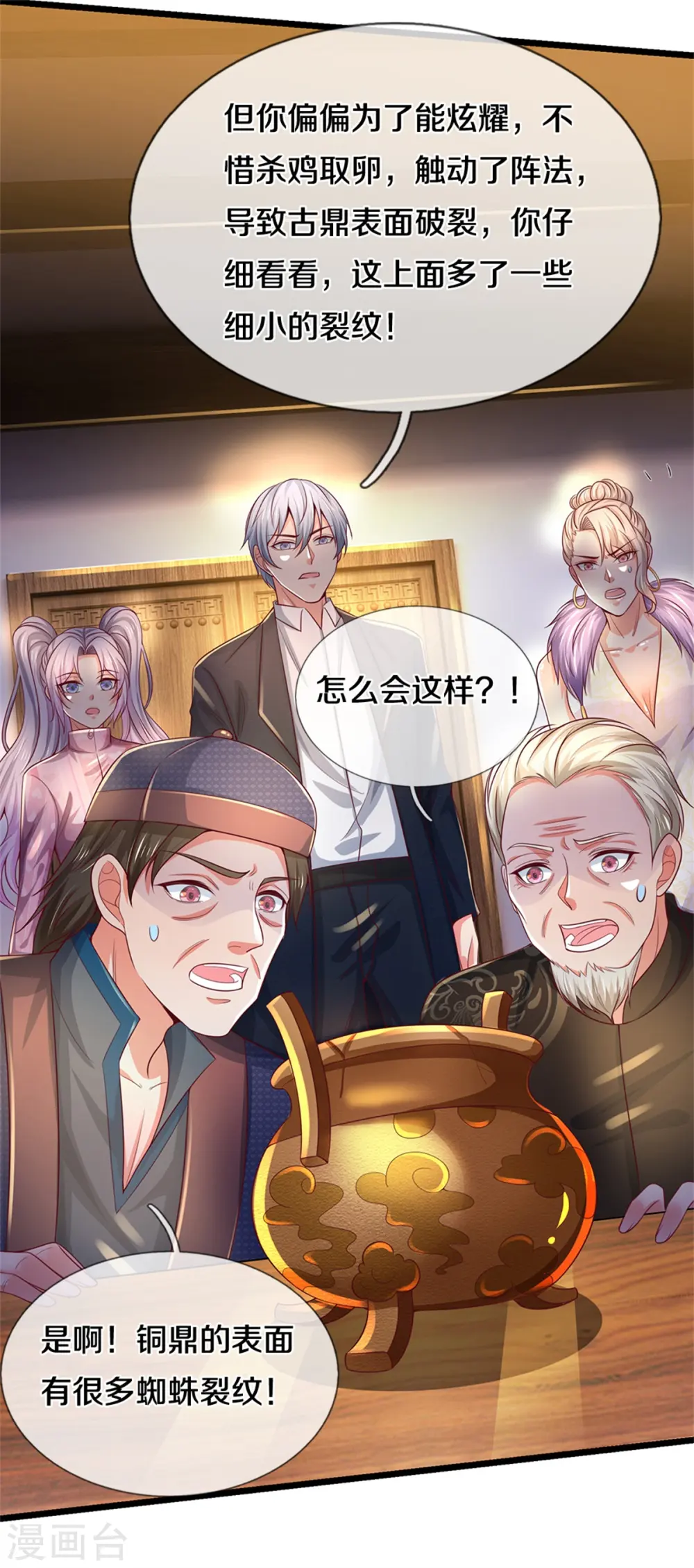 第278话 镇宅法器，破铜烂铁22