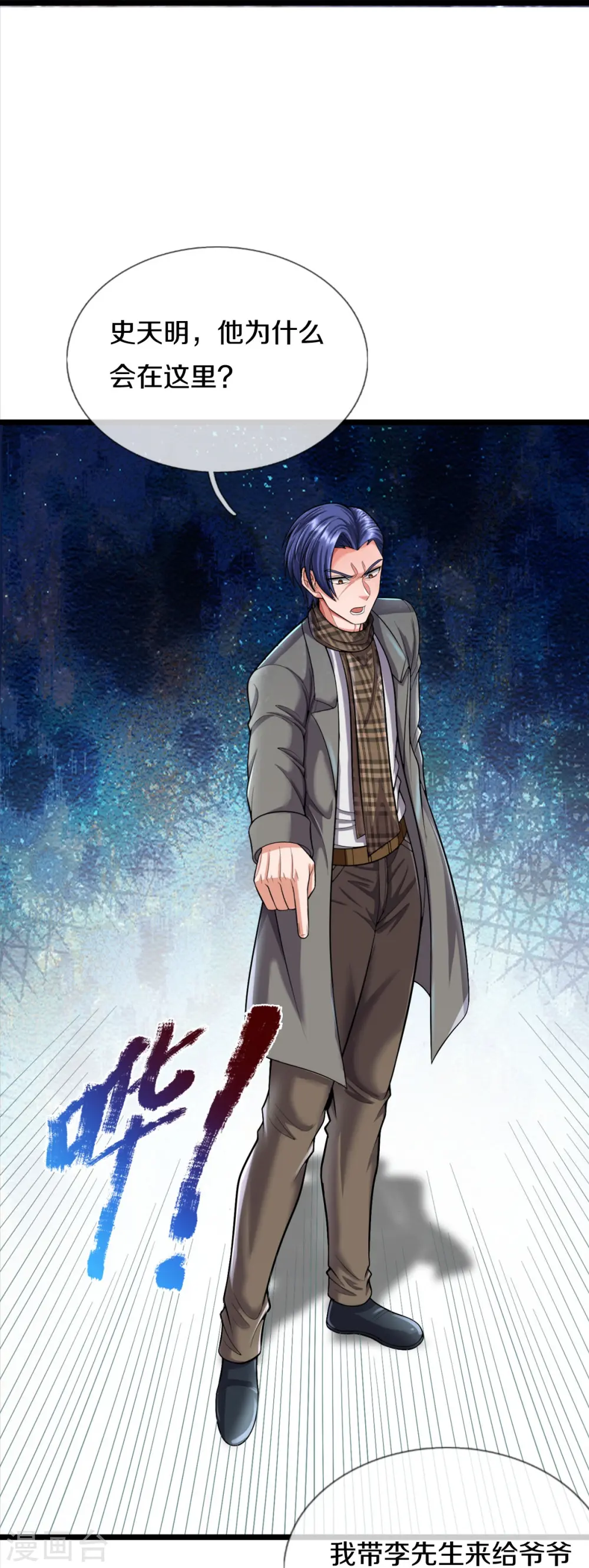 第525话 前排吃瓜，请去治病20