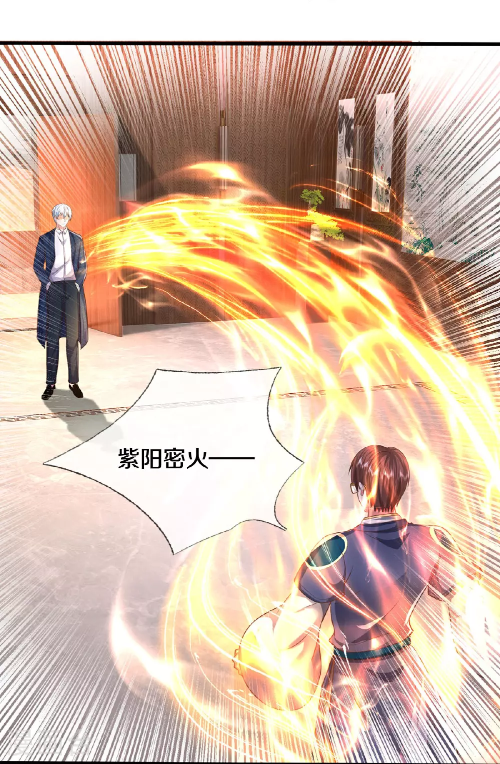 第577话 井底之蛙，紫阳密火24