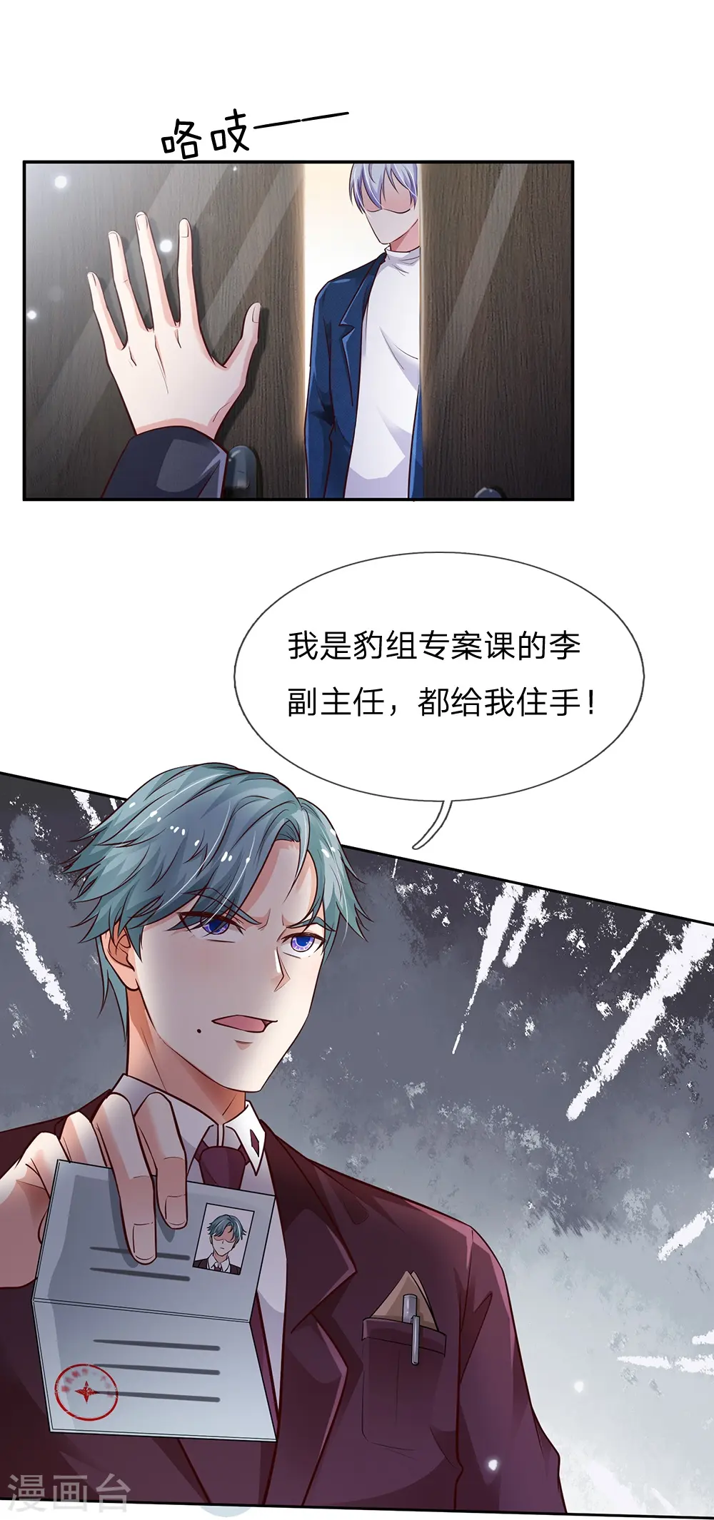 第159话 豹组专科，李副主任20