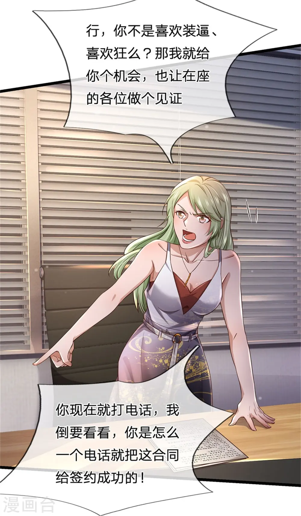 第257话 王家势力，电话搞定17