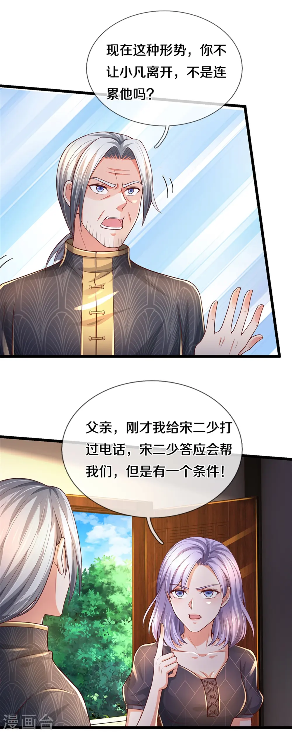 第287话 十亿资金，赔礼道歉11