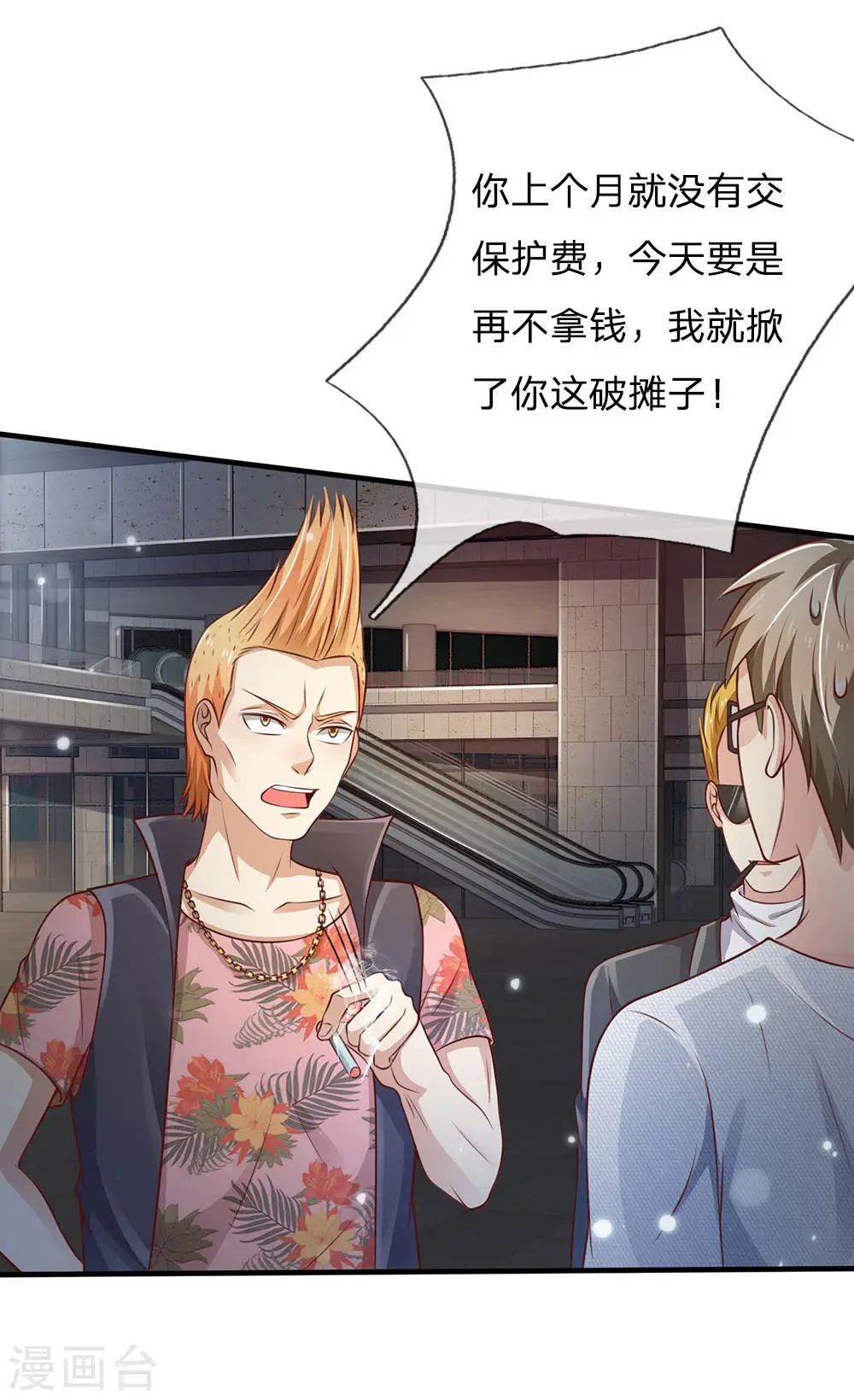 第96话 流氓挑事，小凡出手13