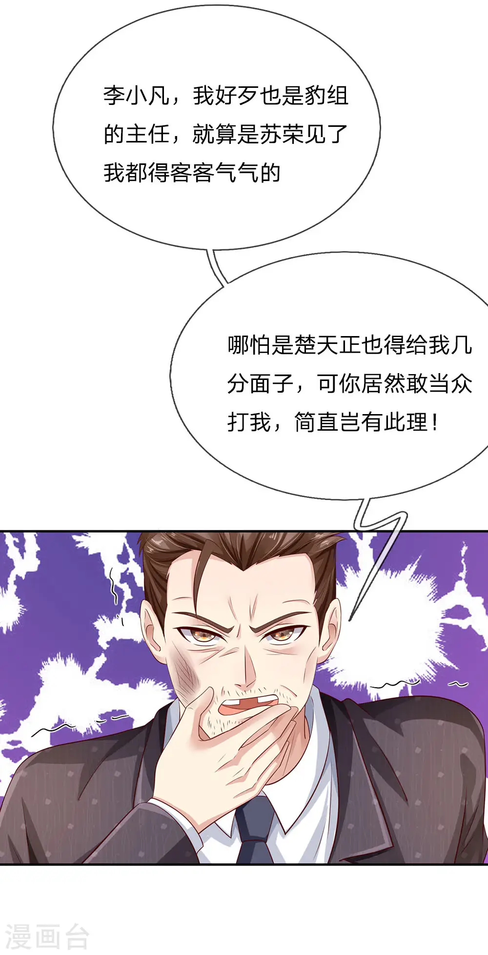 第92话 敢惹仙尊，下场相同6