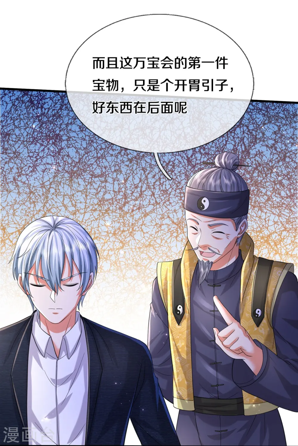 第556话 相遇是缘，贵人提携27