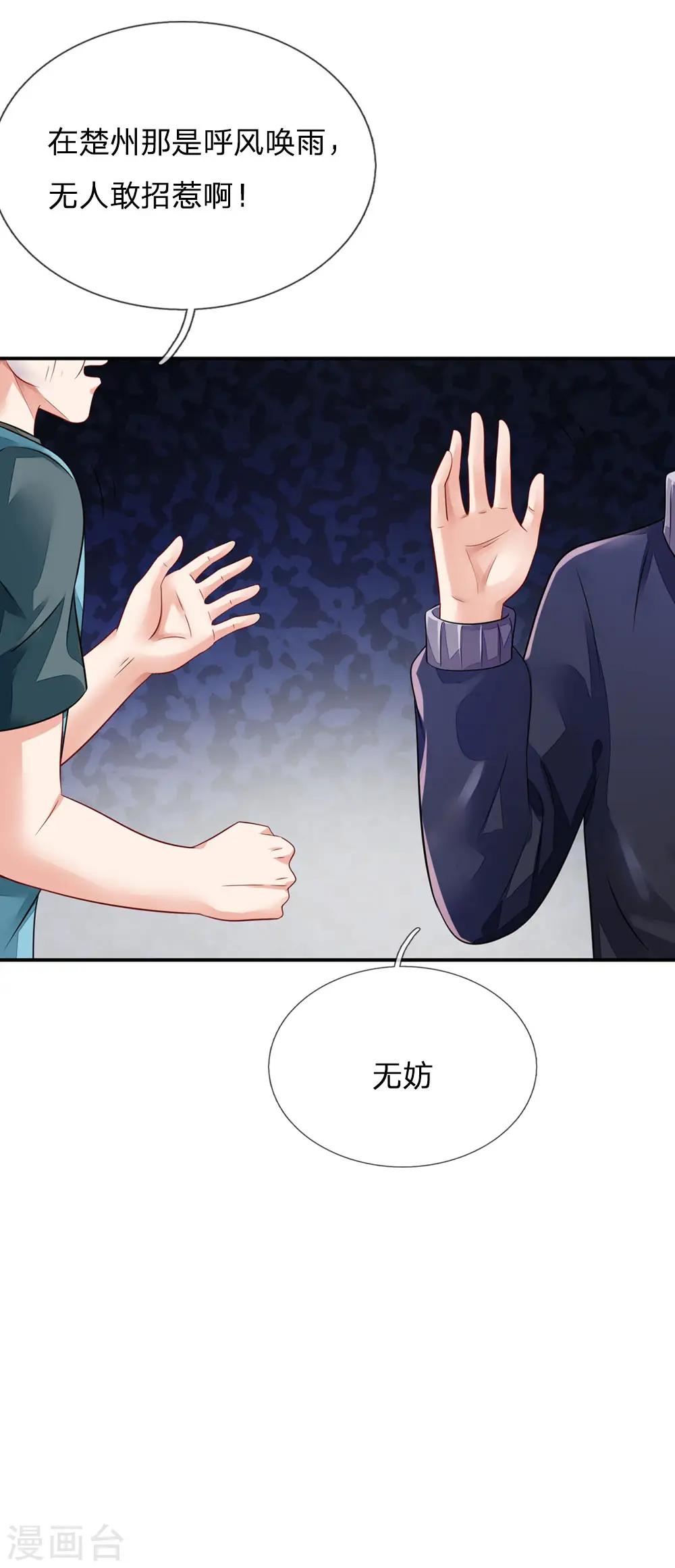 第70话 熊心豹胆，怎么是你？5