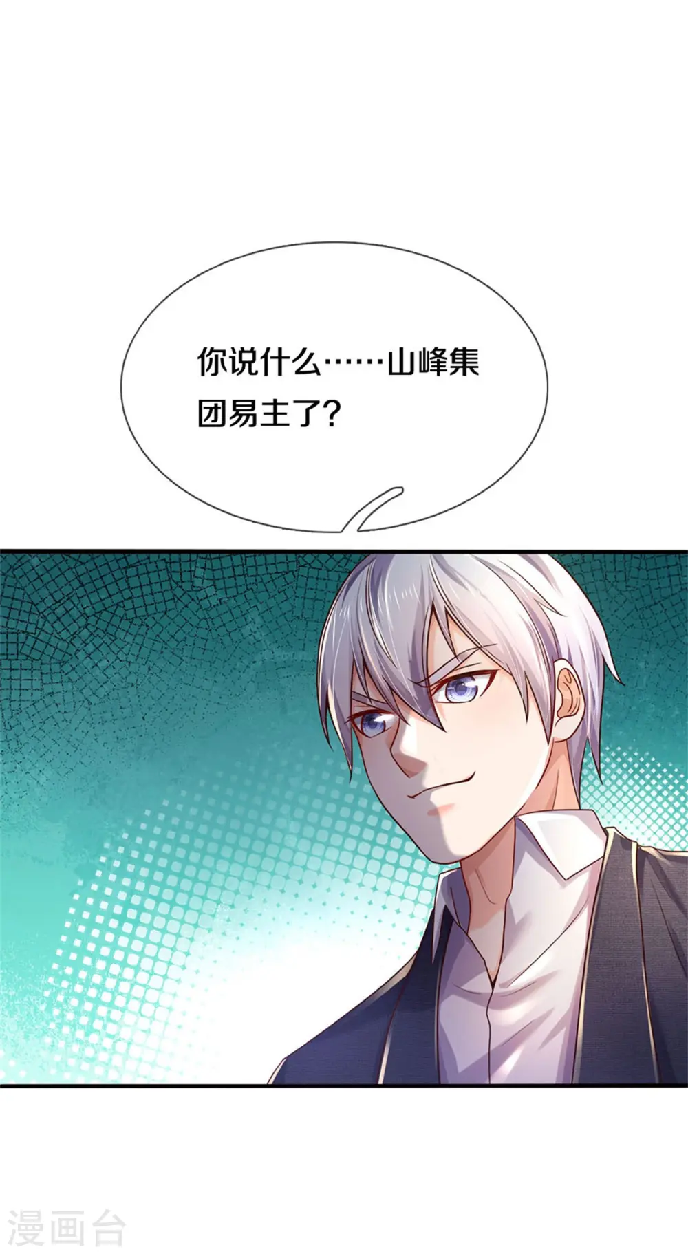 第288话 一通电话，集团易主25