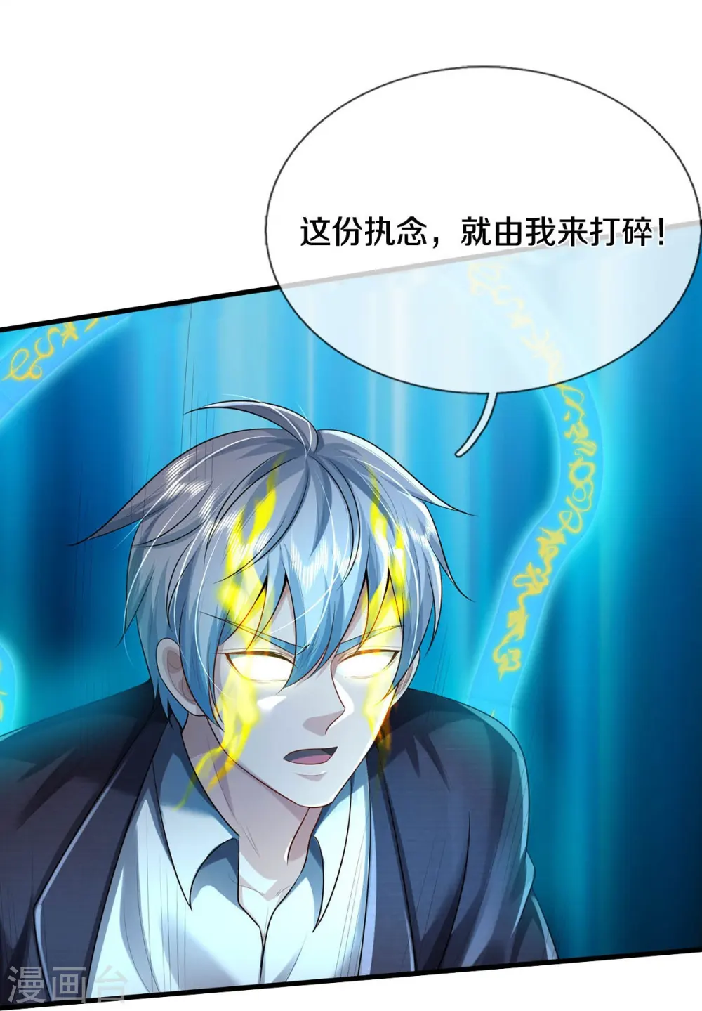 第423话 摧毁幻境，破除执念26