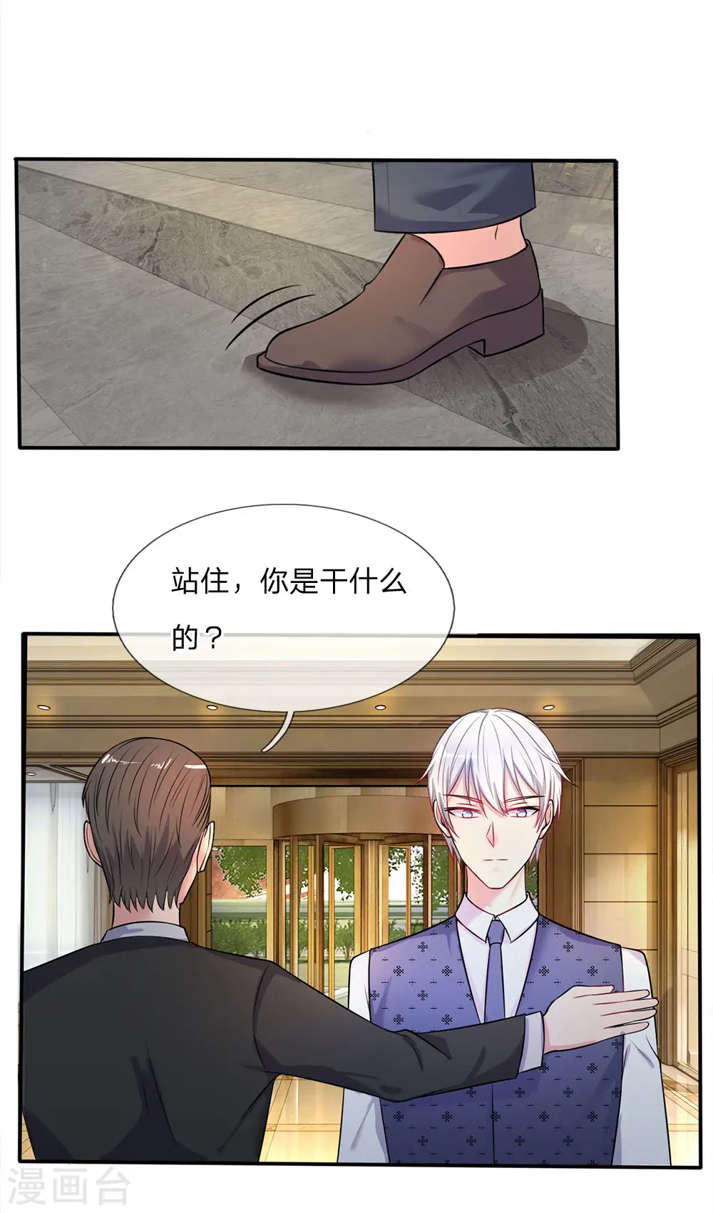 第8话 原来只是个大堂经理11