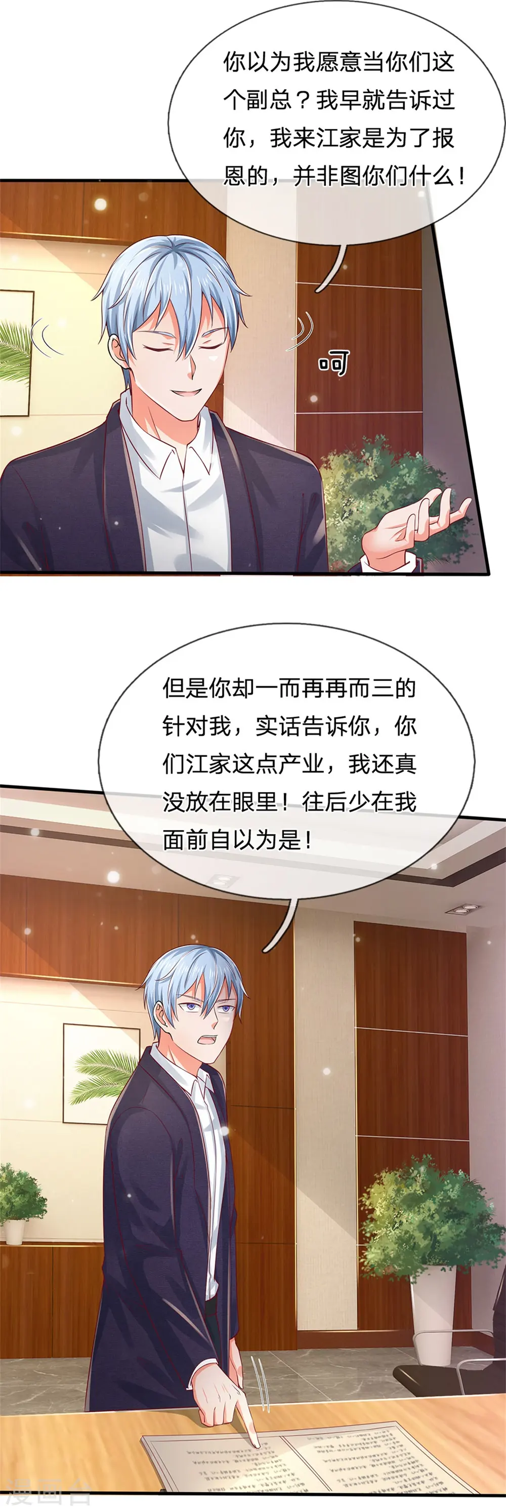 第261话 一群蝼蚁，不足以谋7