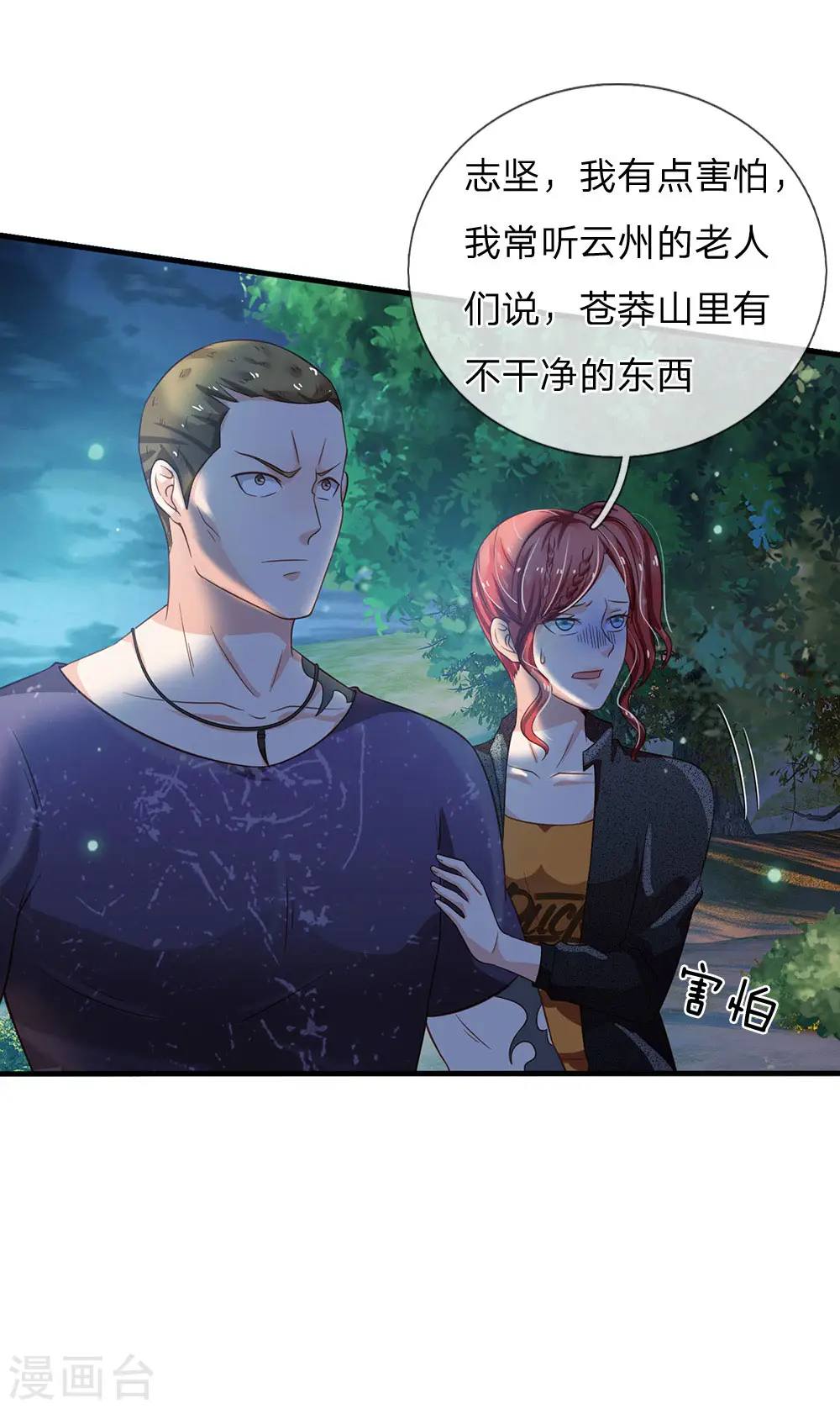 第165话 苍莽山上，瞬间打脸19