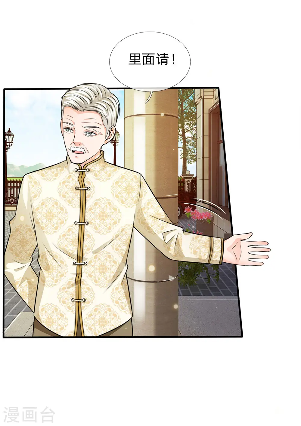 第47话 有我师父，何须你来7
