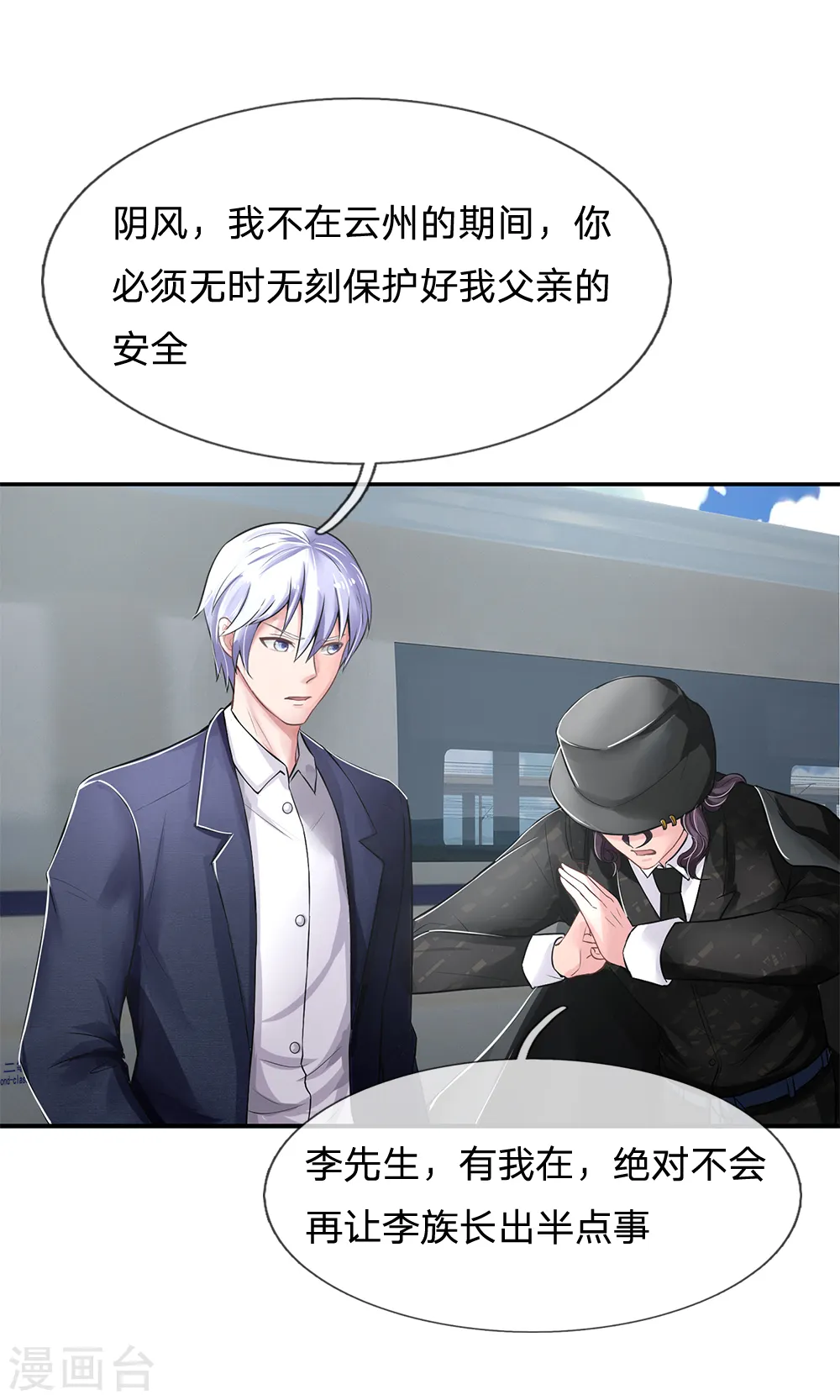 第225话 汉南之行，报恩江家6