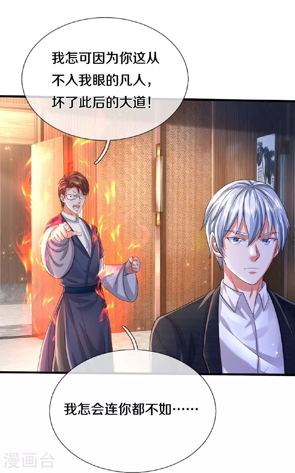 第578话 一点小事，乱了道心23