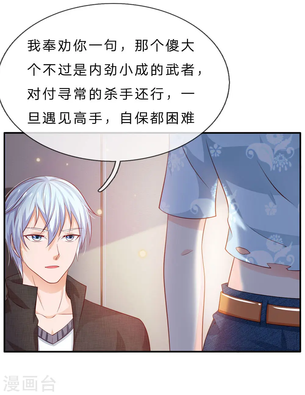第77话 我乃杰森，谁敢杀我9