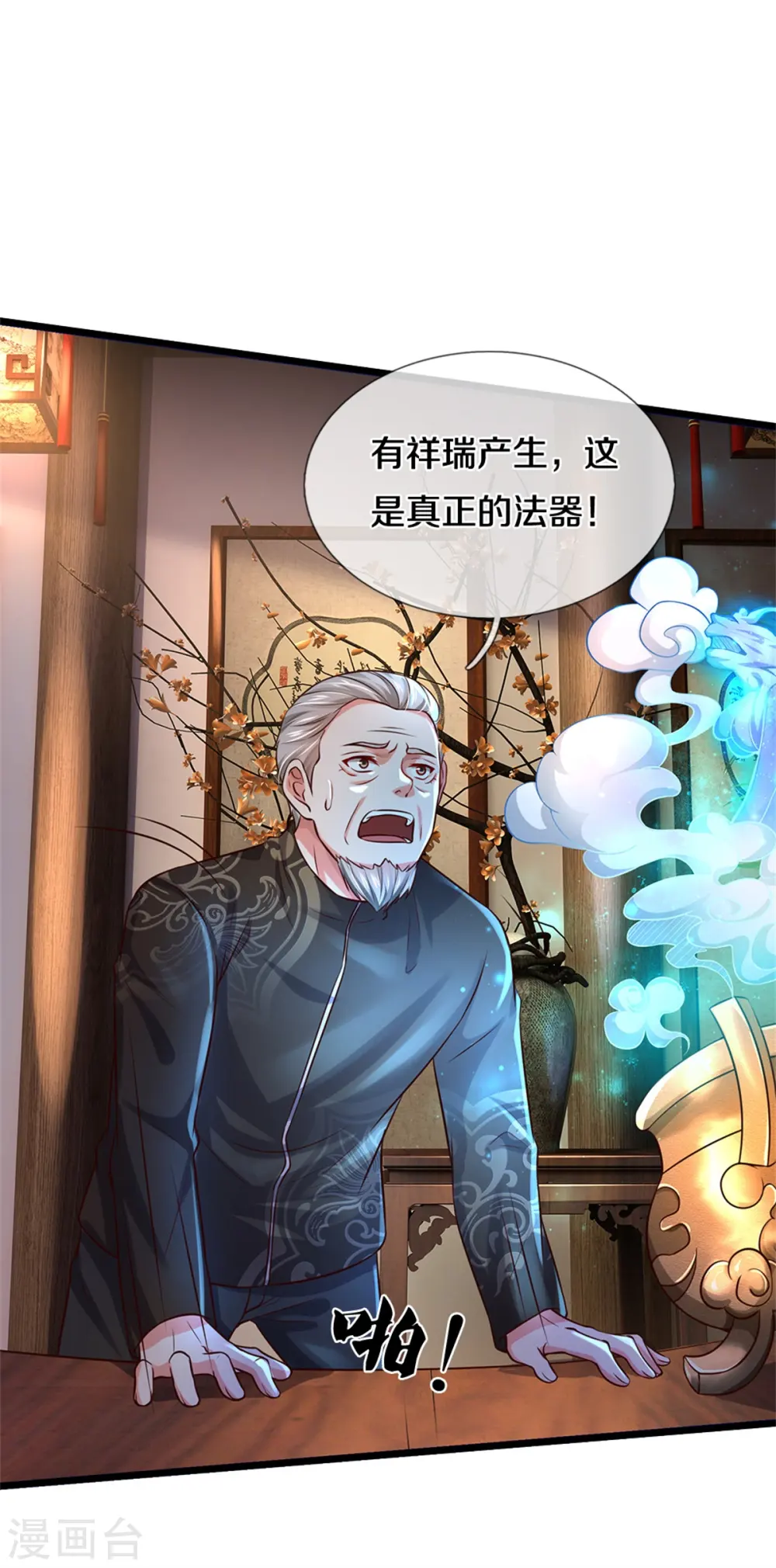 第278话 镇宅法器，破铜烂铁7