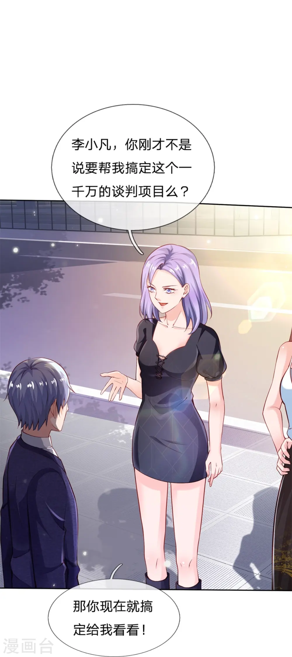 第238话 上门女婿，不值一提25