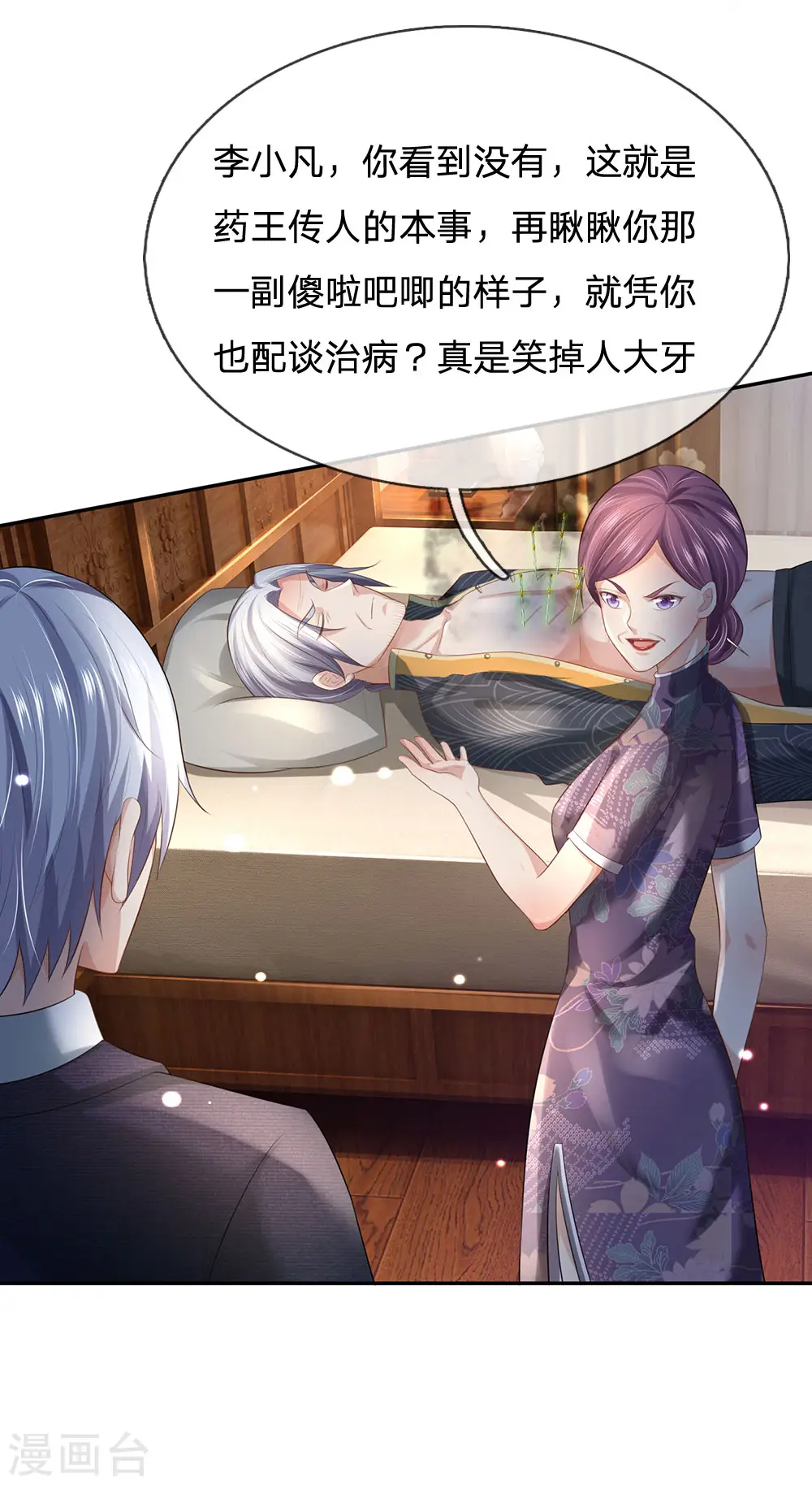 第243话 药王之谷，丹青神针33