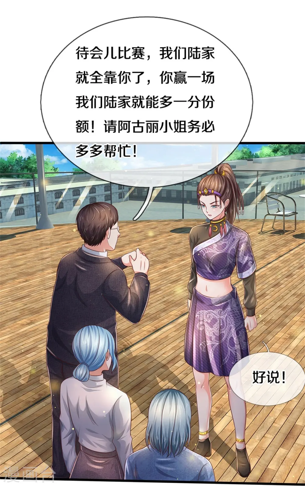 第292话 大师赛启，宗师齐至13