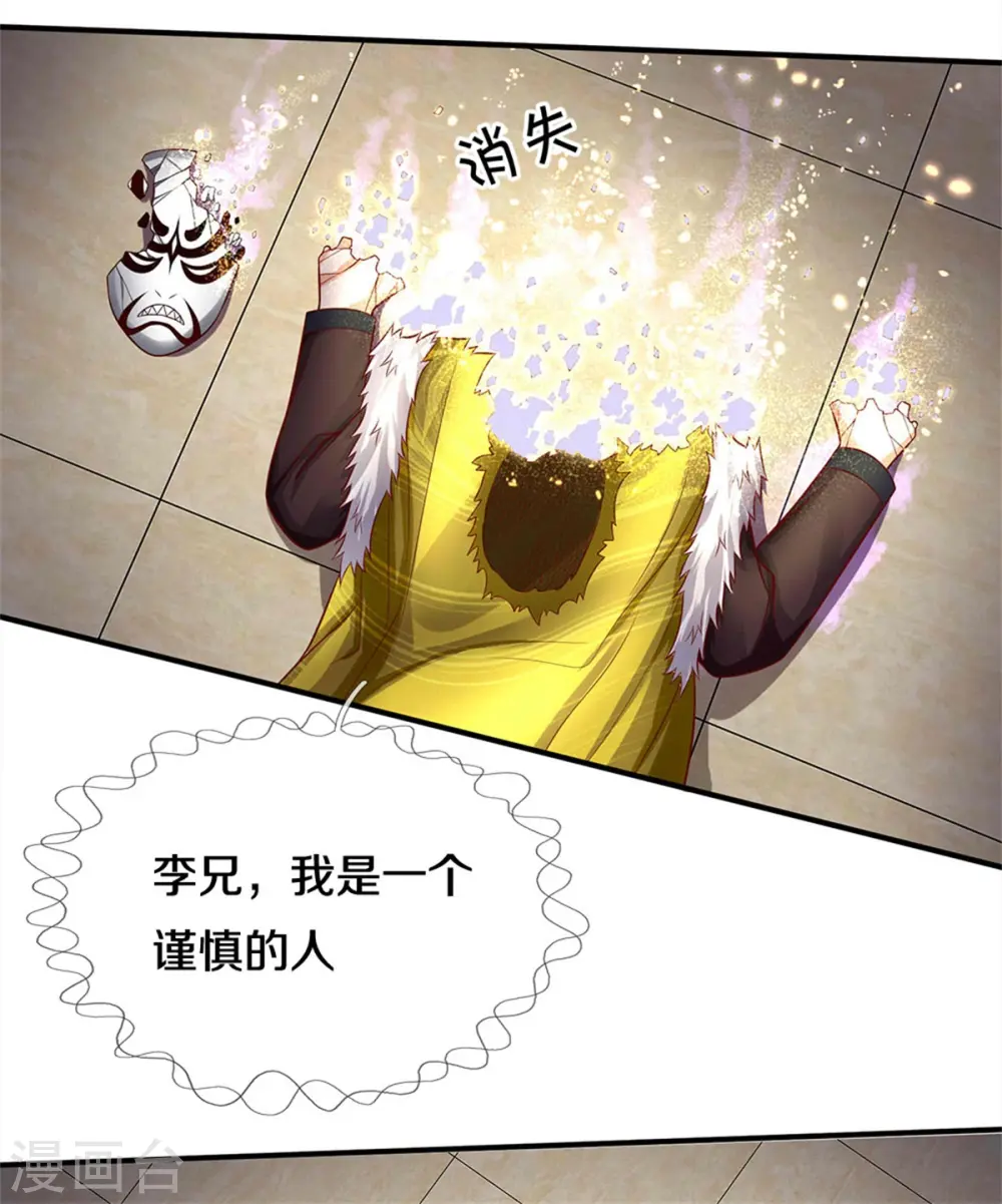 第329话 惹怒我了，四重保险21