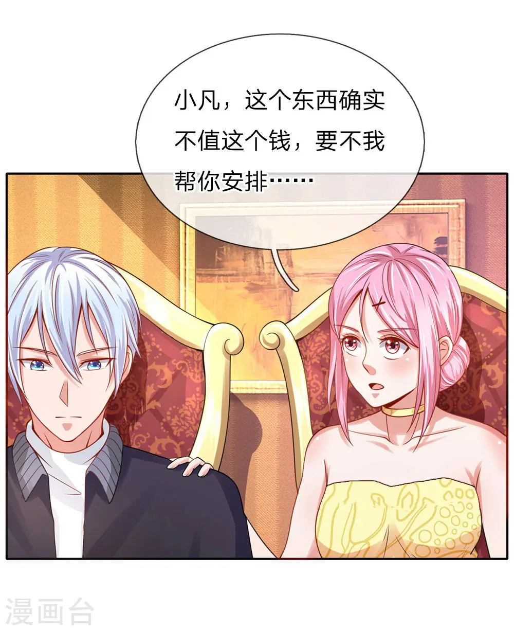 第40话 意外之物，恶意竞价20