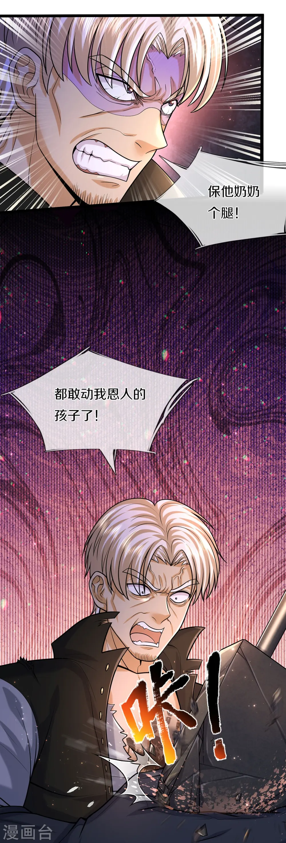 第513话 故人之子，诡异聚会13