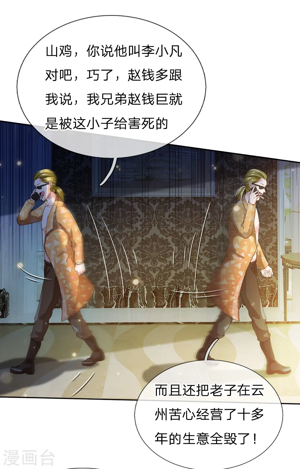 第198话 老大之上，乔龙出场9