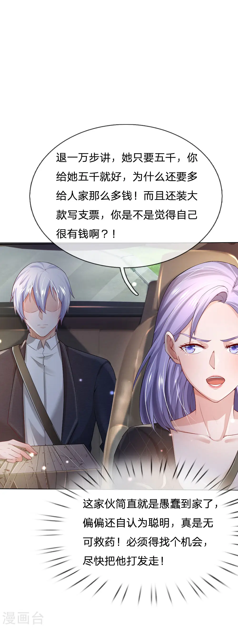 第241话 真假难辨，慧眼不识18