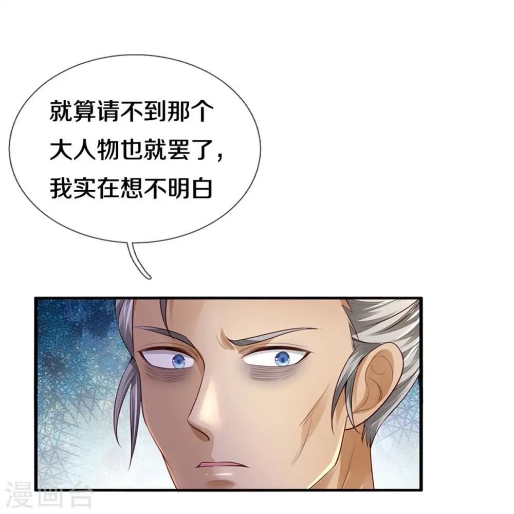 第354话 对面不识，有眼无珠20