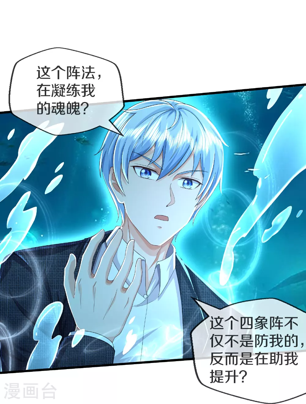 第616话 阵法铸魂，长发小凡13