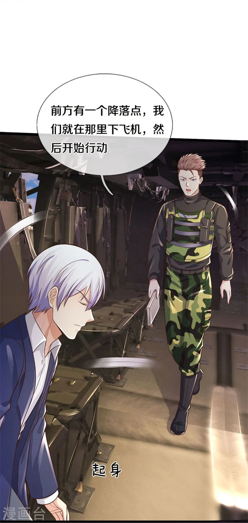 第373话 指条明路，调查宋家16