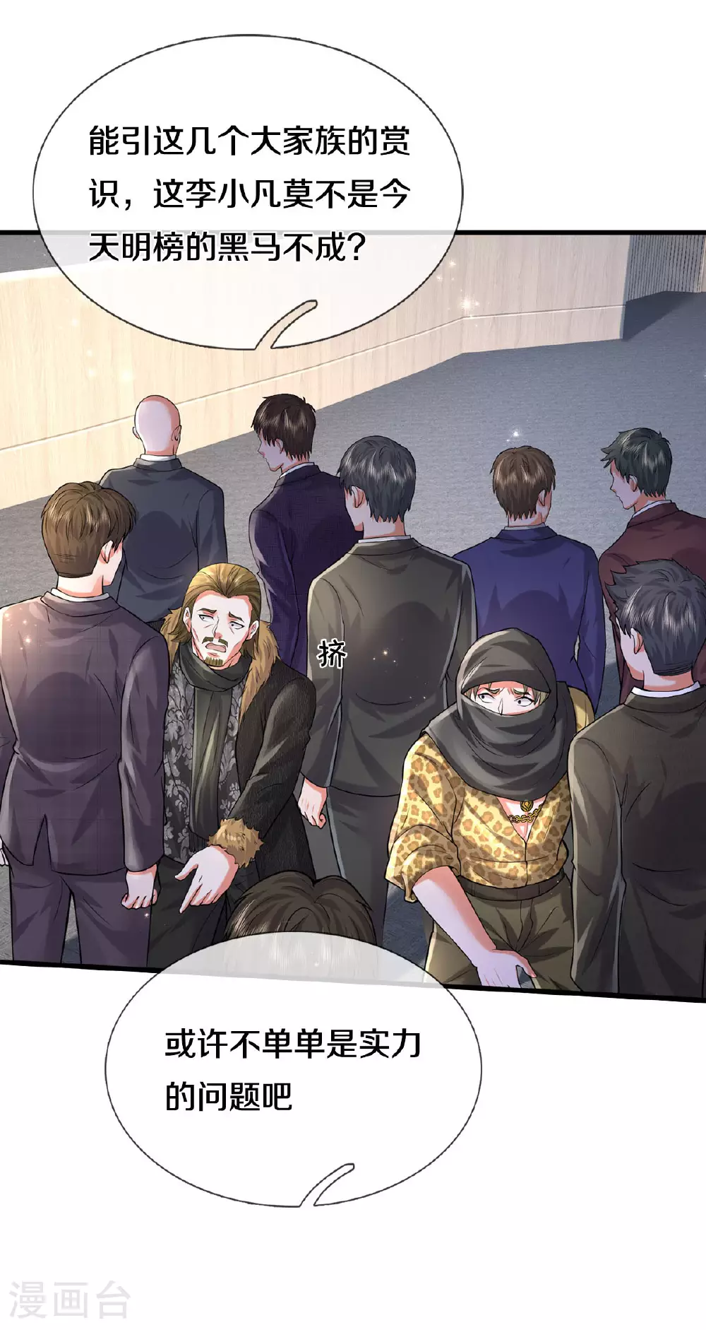 第561话 替你买单，我看不上19