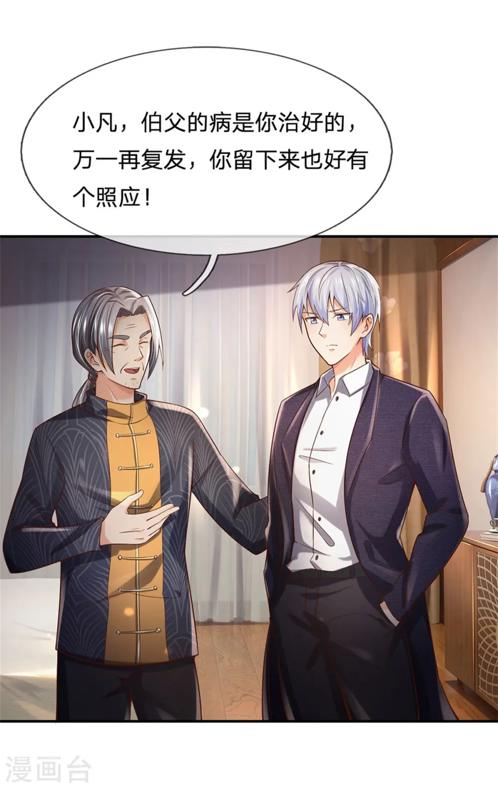 第247话 击退强敌，摊上婚事25