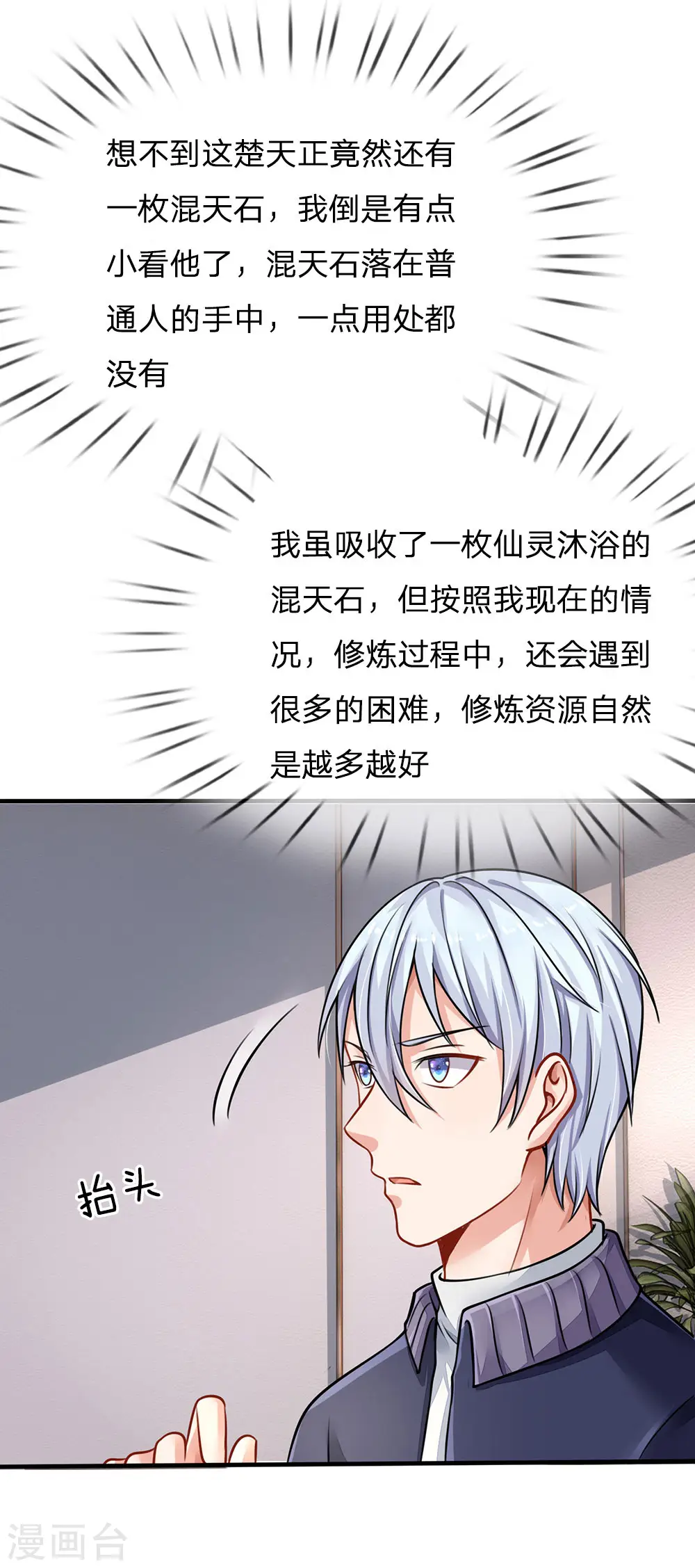 第75话 基因血清，蜀山剑派20