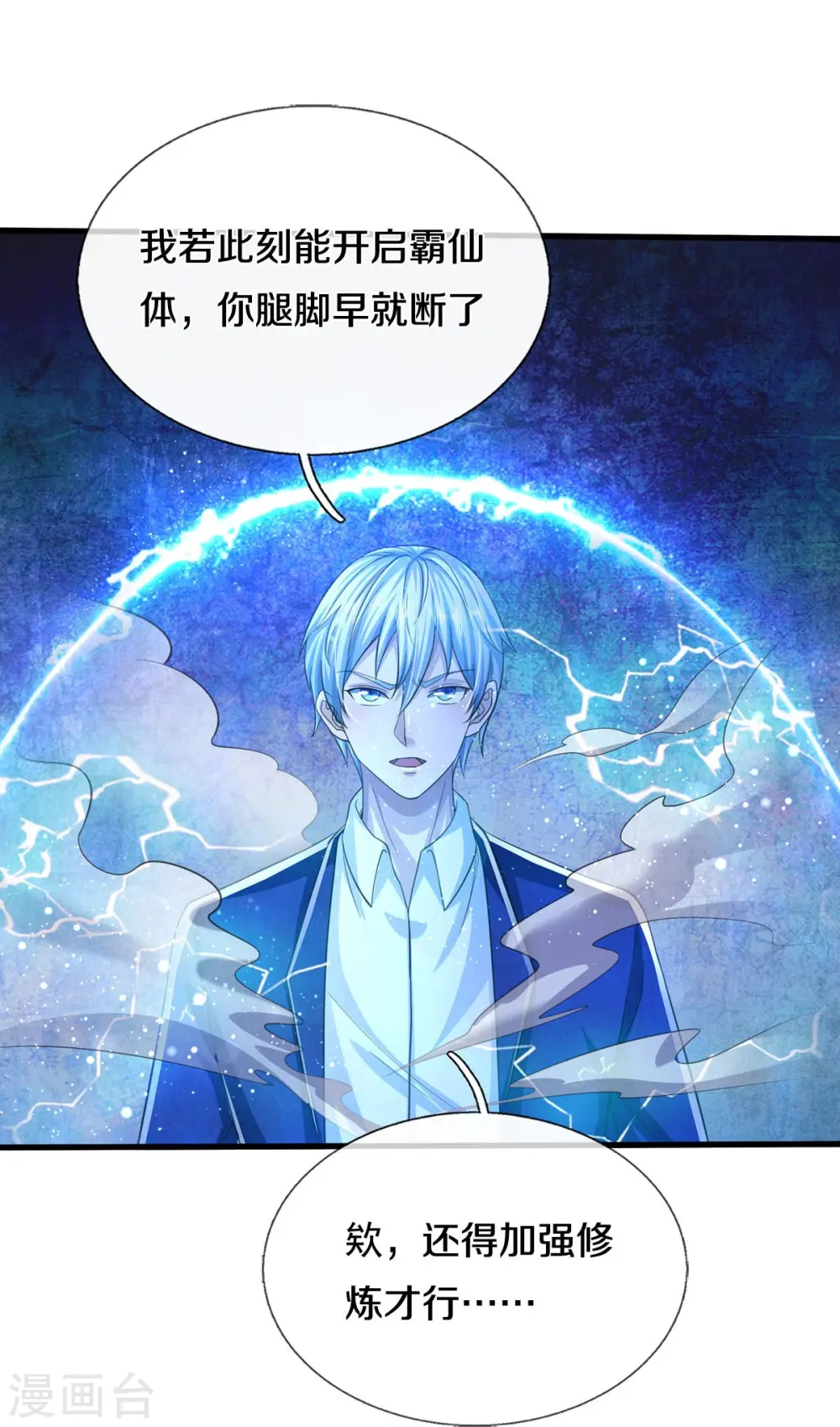 第549话 成王败寇，难成大器13