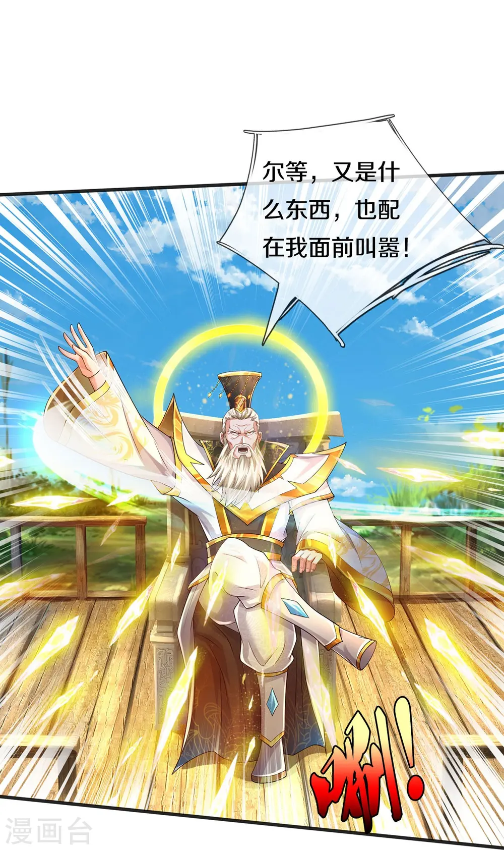 第402话 上方五帝，白帝偷袭21