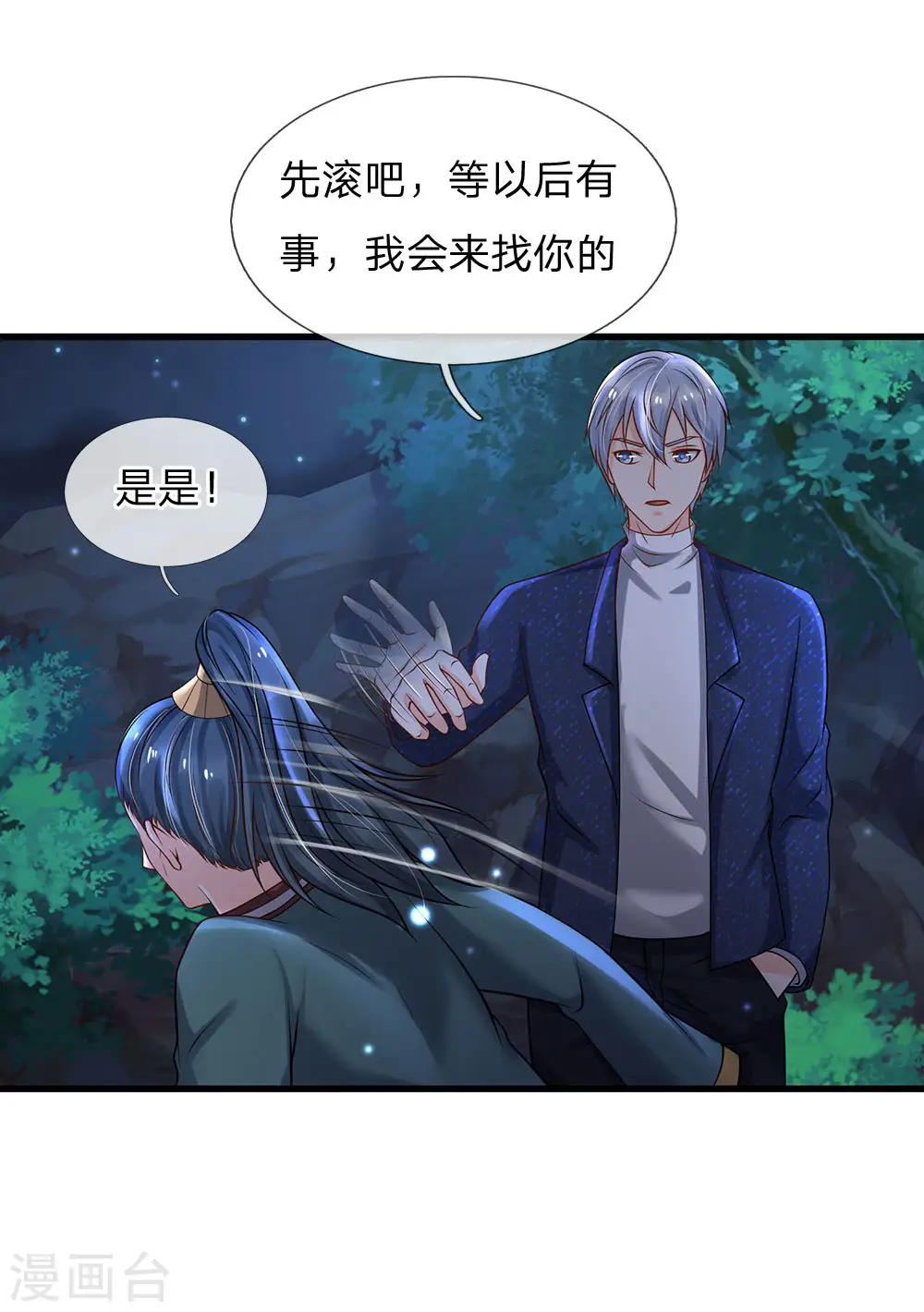 第176话 饶你狗命，为我所用20
