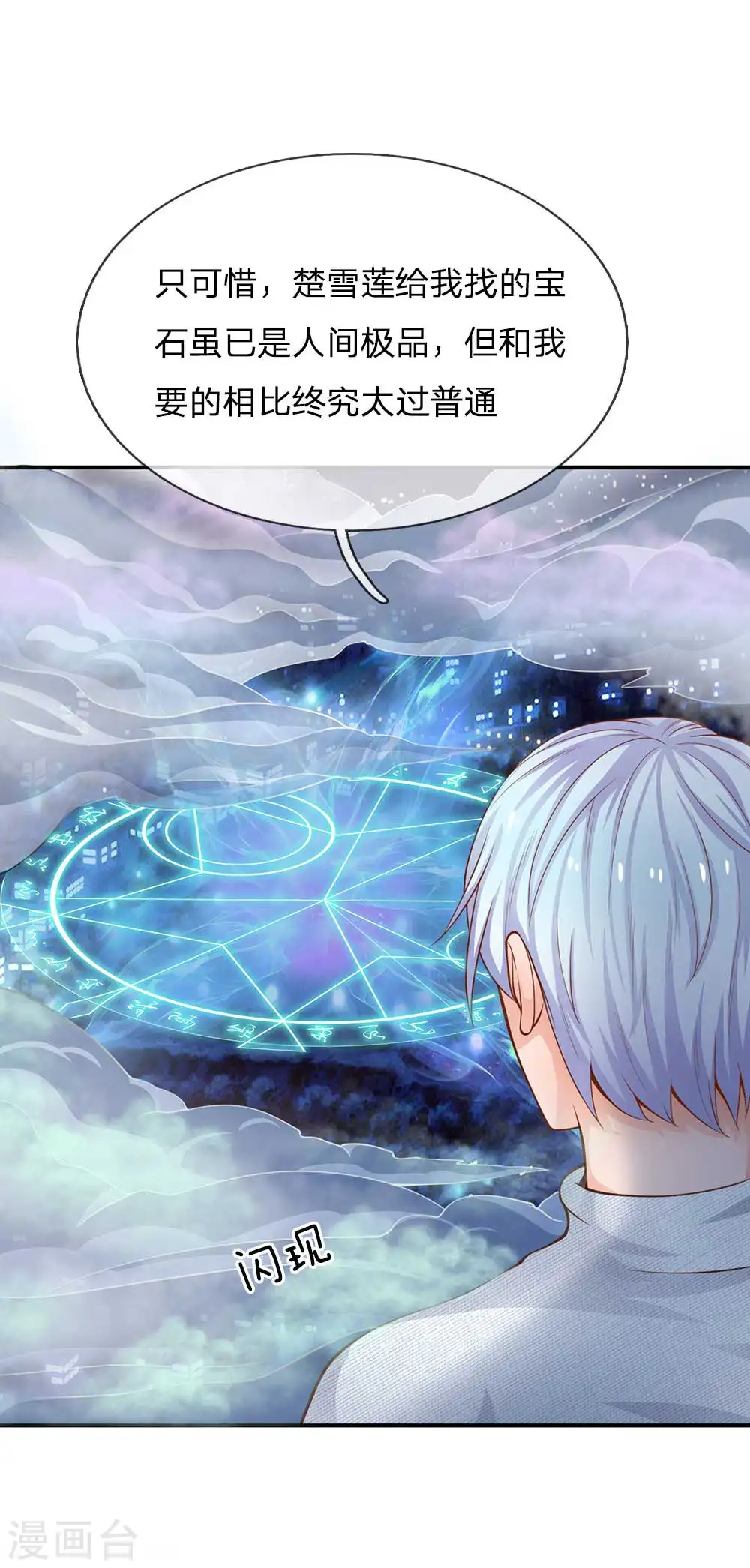 第44话 降龙之木，凤凰之灵9