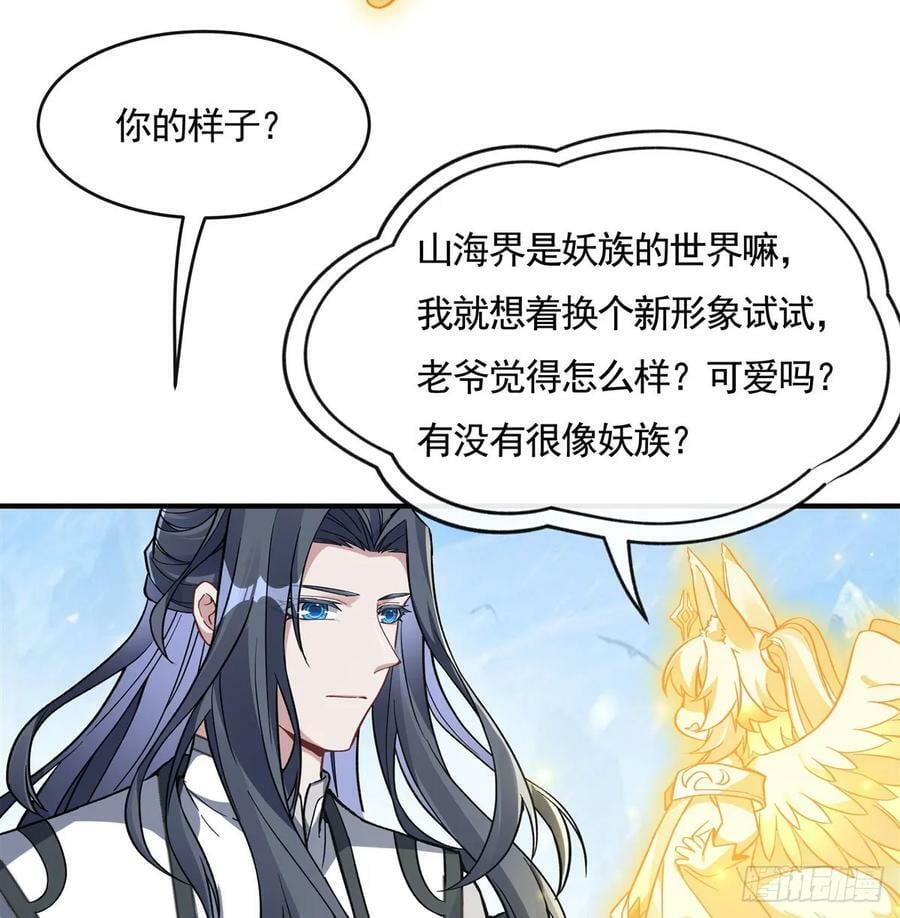 第166话 妖狐道尊7