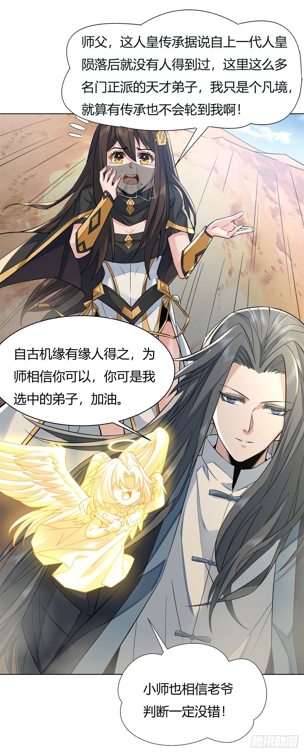 第6话 卖徒弟的好师父40
