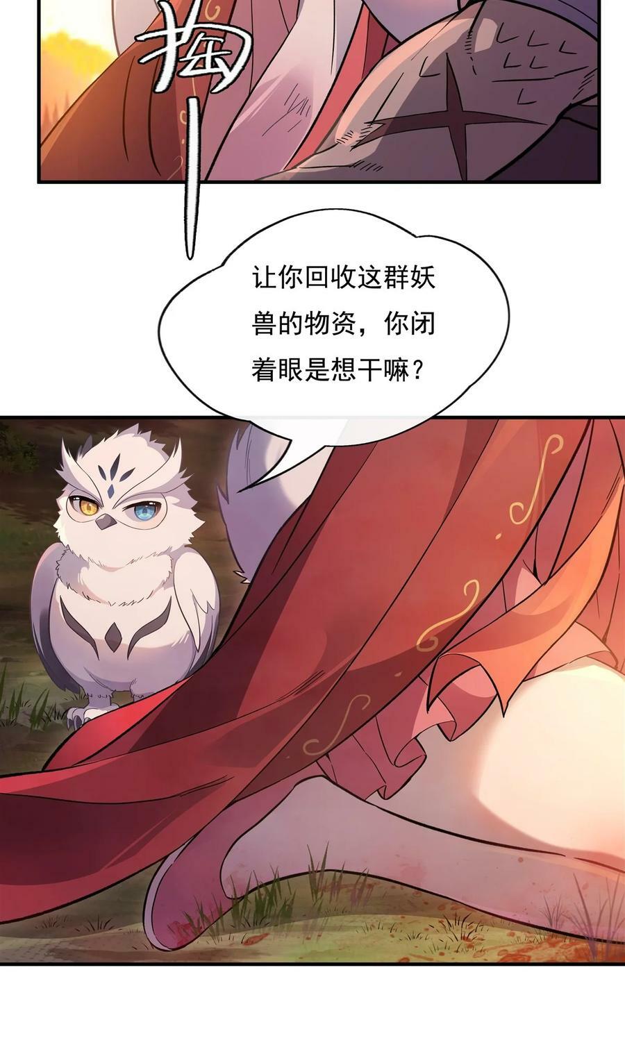 202 摸尸的正确方式28
