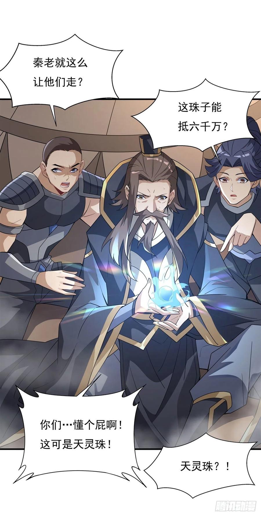 第45话 天灵珠17