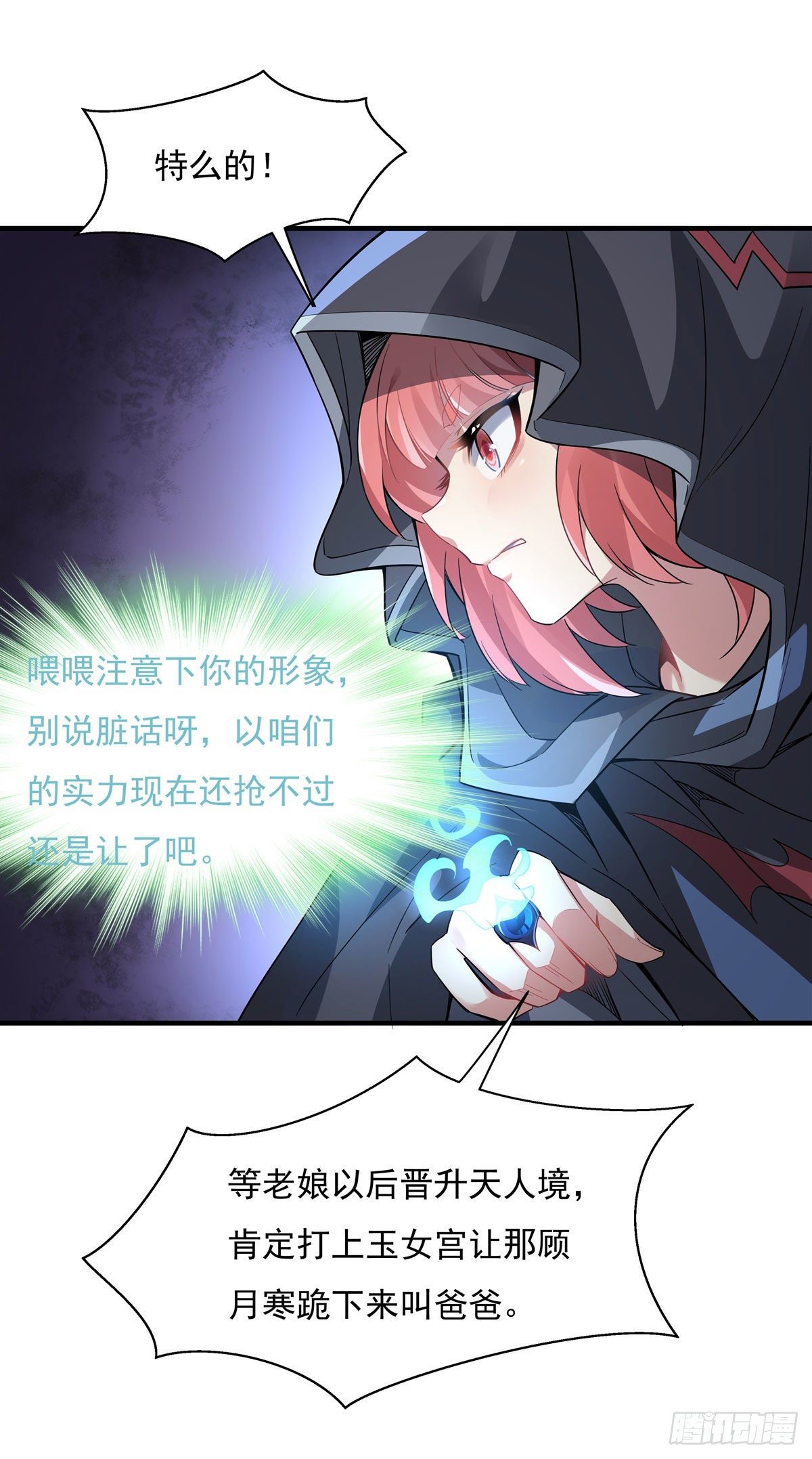 第43话 十万灵石45