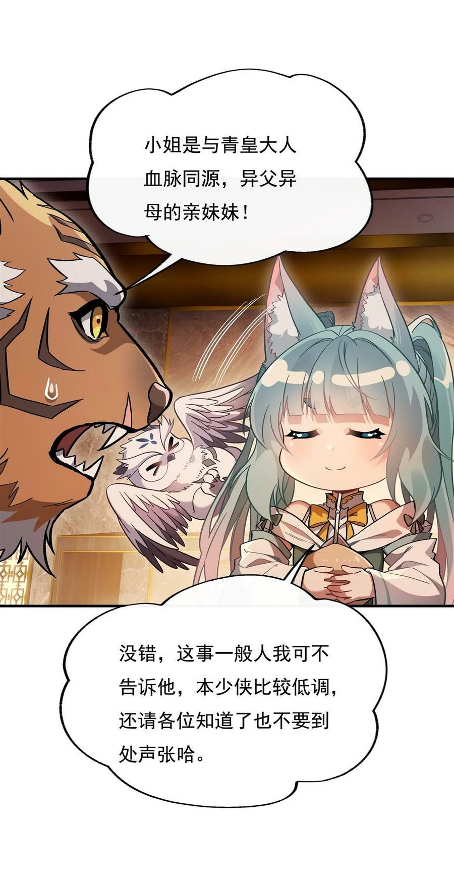 205 铁族公主的下落28