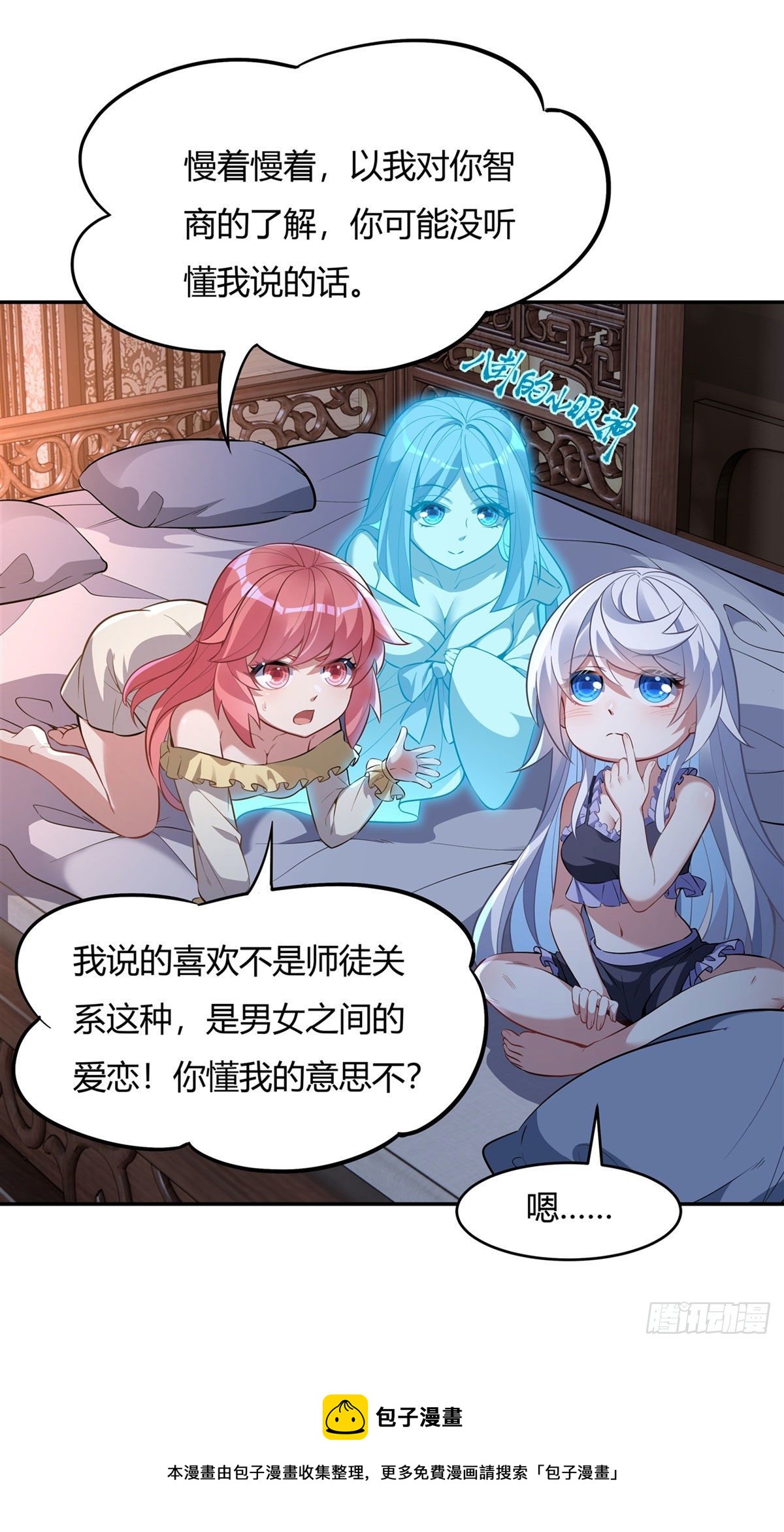 第71话 攻略道尊小分队36