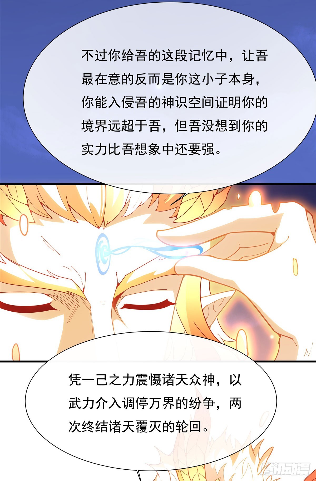 第142话 至高天之邀32