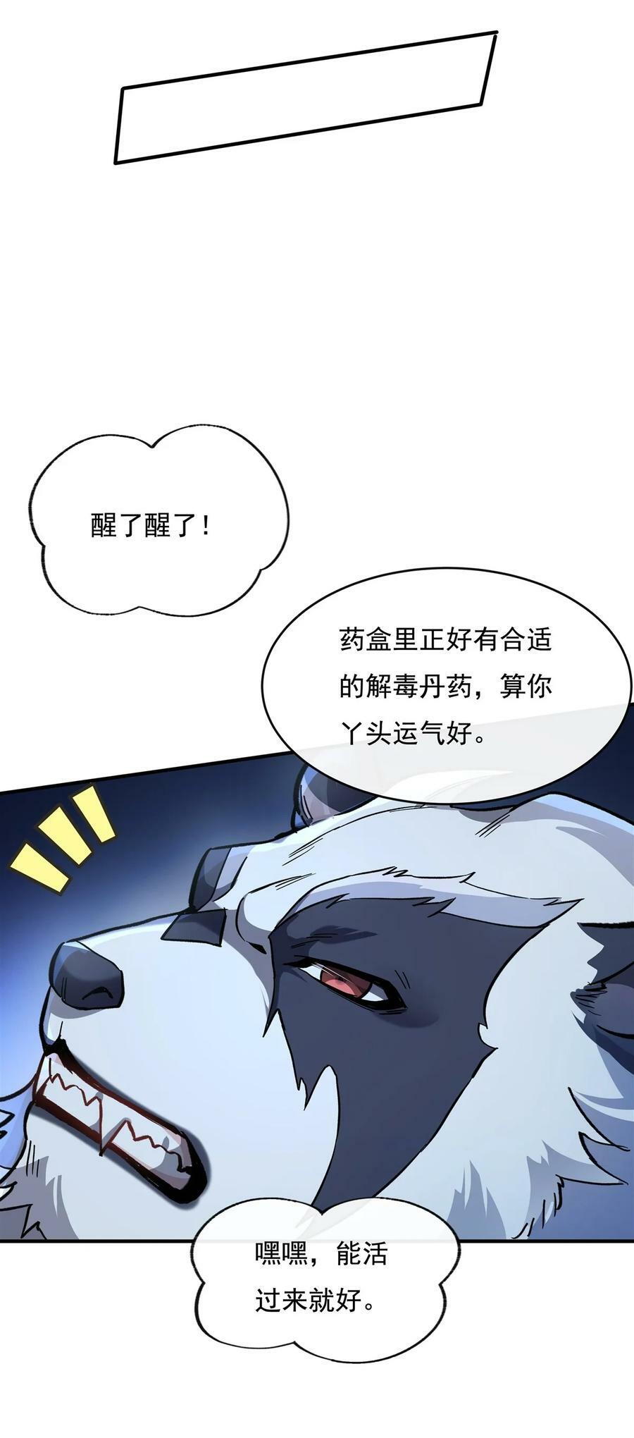 203 苍古噬铁兽19
